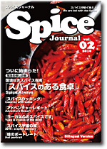 Spice Journal vol.02