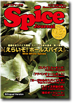 Spice Journal vol.03