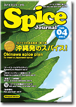 Spice Journal vol.04