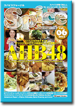 Spice Journal vol.06