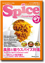 Spice Journal vol.07