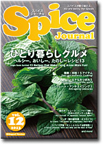 Spice Journal vol.12