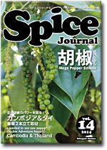 Spice Journal vol.14
