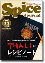 Spice Journal vol.17